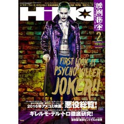 映画秘宝 2016年 02月号 [雑誌]