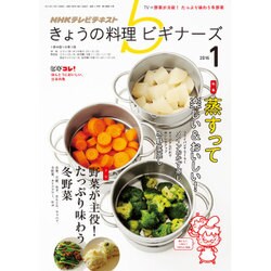 NHK きょうの料理ビギナーズ 2016年 01月号 [雑誌]