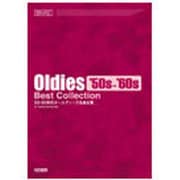 50・60年代オールディーズ名曲全集（メロディ・ジョイフル） [単行本]
