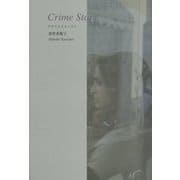 クライムストーリー [単行本]