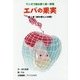 エバの果実〈第1巻〉"神の愛と人の罪"―マンガで読み解く統一原理 [単行本]
