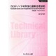 カロテノイドの科学と最新応用技術 普及版 (食品シリーズ) [単行本]