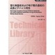 窒化物基板および格子整合基板の成長とデバイス特性 普及版 (新材料・新素材シリーズ) [単行本]