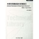木質系有機資源の新展開〈2〉 普及版 (地球環境シリーズ) [単行本]