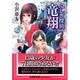 ふしぎ探偵竜翔（文芸社文庫 お 5-1） [文庫]