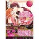 純情リターンマッチ(エタニティ文庫) [文庫]