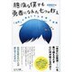 臆病な僕でも勇者になれた七つの教え―「自信」が湧きだす不思議な冒険 [単行本]