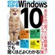 ゼロからわかるWindows10 [ムック・その他]