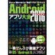 Androidアプリ大全2016 最新版 [ムック・その他]