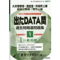 ヨドバシ.com - 大卒警察官・消防官・市役所上級・国家公務員・地方