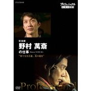 プロフェッショナル 仕事の流儀 狂言師 野村萬斎の仕事 "果てなき芸道、真の花を"