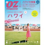 OZ magazine (オズ・マガジン) 2016年 01月号 [雑誌]