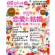 OZplus増刊 2016年2月号 [雑誌]