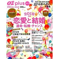 OZplus増刊 2016年2月号 [雑誌]