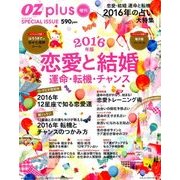 OZplus増刊 2016年2月号 [雑誌]