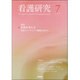 看護研究 2015年 12月号 [雑誌]