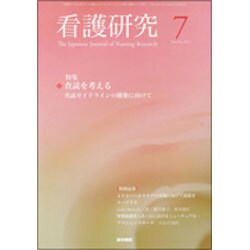 看護研究 2015年 12月号 [雑誌]
