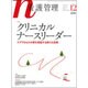 看護管理 2015年 12月号 [雑誌]