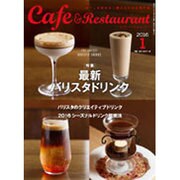 カフェ&レストラン 2016年 01月号 [雑誌]