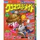 クロスワードメイト 2016年 02月号 [雑誌]
