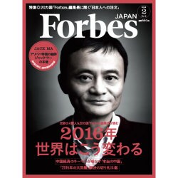 Forbes JAPAN (フォーブスジャパン) 2016年 02月号 [雑誌]