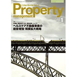 月刊 プロパティマネジメント 2016年 01月号 [雑誌]