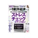週刊 東洋経済 2015年 12/19号 [雑誌]