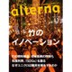 オルタナ 「竹のイノベーション」 2016年 02月号 43 [雑誌]