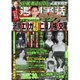 週刊実話 ザ・タブー 2016年 02月号 [雑誌]