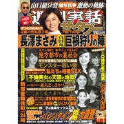 週刊実話 ザ・タブー 2016年 03月号 [雑誌]