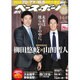 週刊ベースボール 2016年 1/11号 [雑誌]