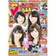 週刊少年マガジン 2016年 1/15号 No.4・5 [雑誌]