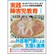 実践障害児教育 2016年 01月号 [雑誌]