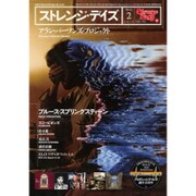 ストレンジデイズ 2016年 02月号 No.195 [雑誌]