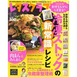 レタスクラブ 2016年 1/10号 [雑誌]