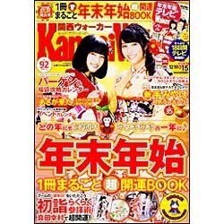Kansai Walker (関西ウォーカー) 2016年 1/5号 [雑誌]
