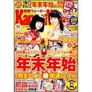 Kansai Walker (関西ウォーカー) 2016年 1/5号 [雑誌]