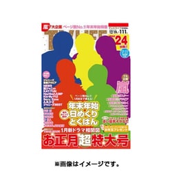 テレビライフ 関西版 2016年 1/1号 [雑誌]