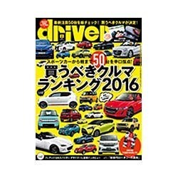 driver (ドライバー) 2016年 02月号 [雑誌]