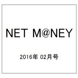 NET M@NEY (ネットマネー) 2016年 02月号 [雑誌]