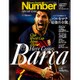 バルセロナ 最強の全貌 クラブW杯観戦ガイド 2015年 12/24号 [雑誌]