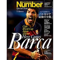 バルセロナ 最強の全貌 クラブW杯観戦ガイド 2015年 12/24号 [雑誌]
