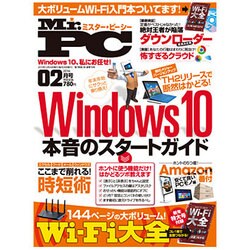 Mr.PC (ミスターピーシー) 2016年 02月号 [雑誌]