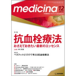 medicina (メディチーナ) 2015年 12月号 [雑誌]