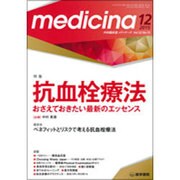 medicina (メディチーナ) 2015年 12月号 [雑誌]