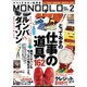 MONOQLO (モノクロ) 2016年 02月号 [雑誌]