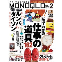 MONOQLO (モノクロ) 2016年 02月号 [雑誌]