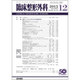 臨床整形外科 2015年 12月号 [雑誌]