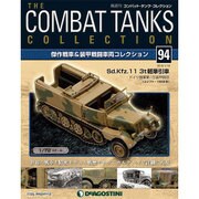 コンバット・タンク・コレクション 2016年 1/19号（94） [雑誌]