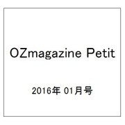 OZmagazine Petit 2016年 01月号 [雑誌]